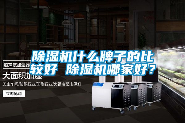 草莓视频黄色在线观看机什么牌子的比较好 草莓视频黄色在线观看机哪家好？