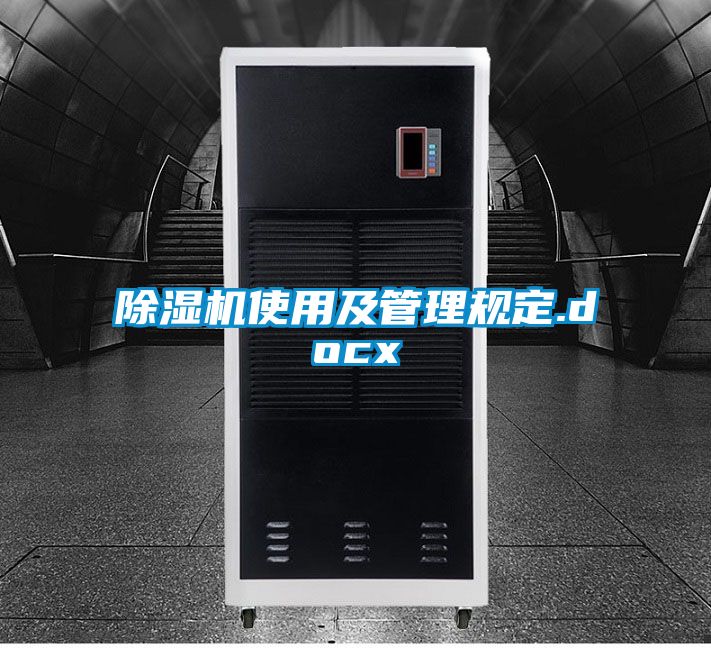 草莓视频黄色在线观看机使用及管理规定.docx