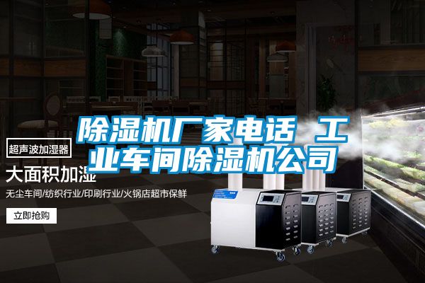 草莓视频黄色在线观看机厂家电话 工业车间草莓视频黄色在线观看机公司