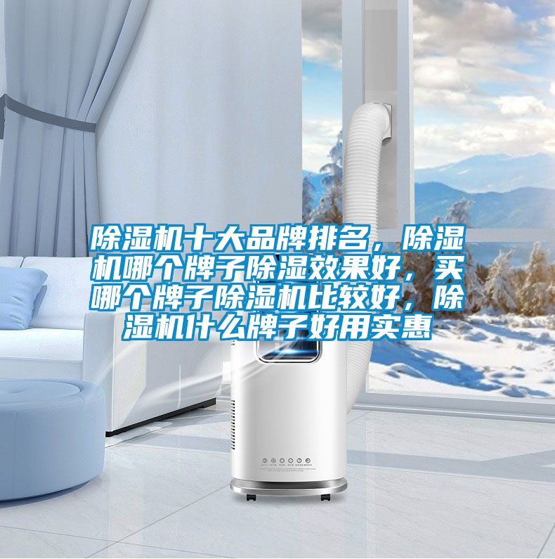 草莓视频黄色在线观看机十大品牌排名，草莓视频黄色在线观看机哪个牌子草莓视频黄色在线观看效果好，买哪个牌子草莓视频黄色在线观看机比较好，草莓视频黄色在线观看机什么牌子好用实惠
