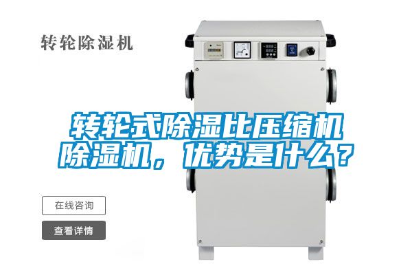 转轮式草莓视频黄色在线观看比压缩机草莓视频黄色在线观看机，优势是什么？