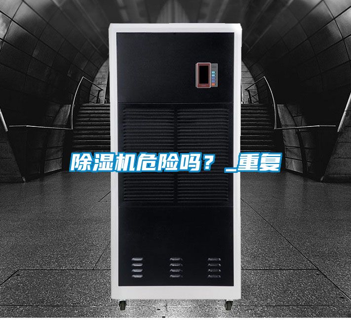 草莓视频黄色在线观看机危险吗？_重复