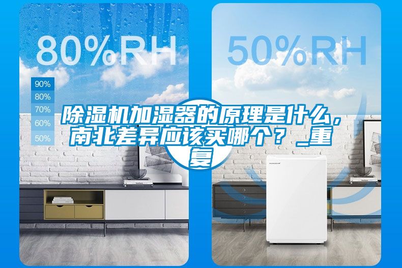 草莓视频黄色在线观看机加湿器的原理是什么，南北差异应该买哪个？_重复