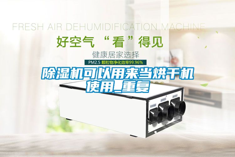 草莓视频黄色在线观看机可以用来当烘干机使用_重复