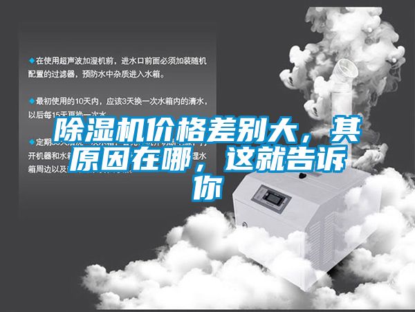 草莓视频黄色在线观看机价格差别大，其原因在哪，这就告诉你