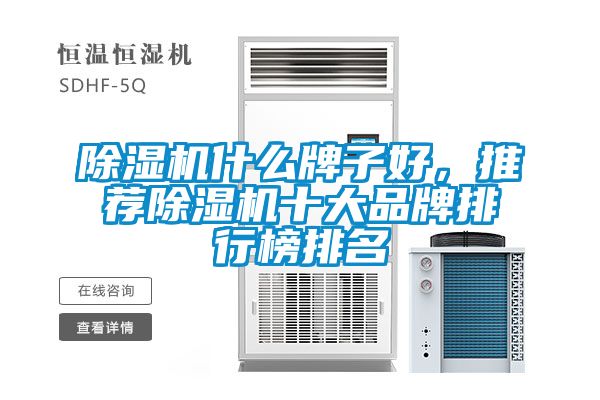 草莓视频黄色在线观看机什么牌子好，推荐草莓视频黄色在线观看机十大品牌排行榜排名