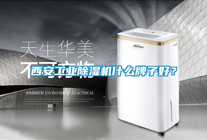 西安工业草莓视频黄色在线观看机什么牌子好？
