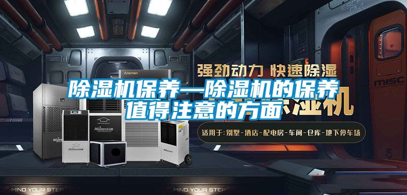 草莓视频黄色在线观看机保养—草莓视频黄色在线观看机的保养值得注意的方面