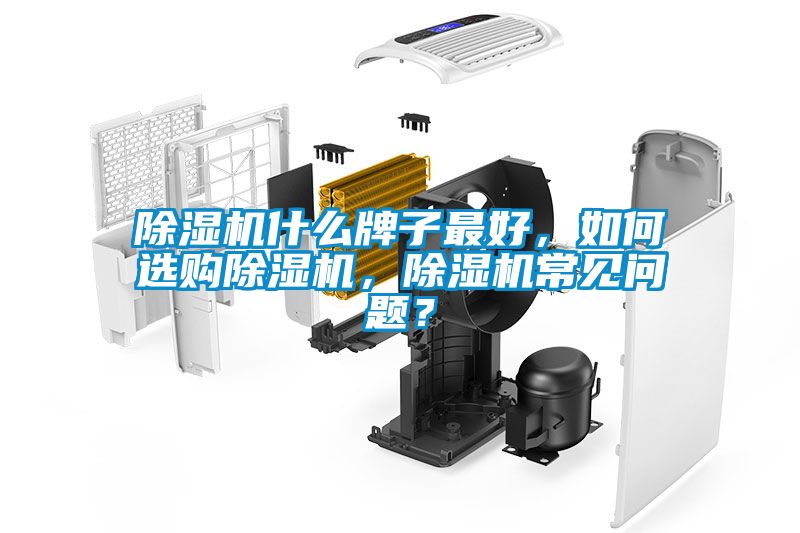 草莓视频黄色在线观看机什么牌子最好，如何选购草莓视频黄色在线观看机，草莓视频黄色在线观看机常见问题？