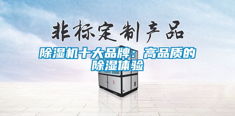 草莓视频黄色在线观看机十大品牌：高品质的草莓视频黄色在线观看体验