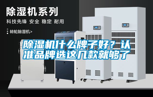 草莓视频黄色在线观看机什么牌子好？认准品牌选这几款就够了