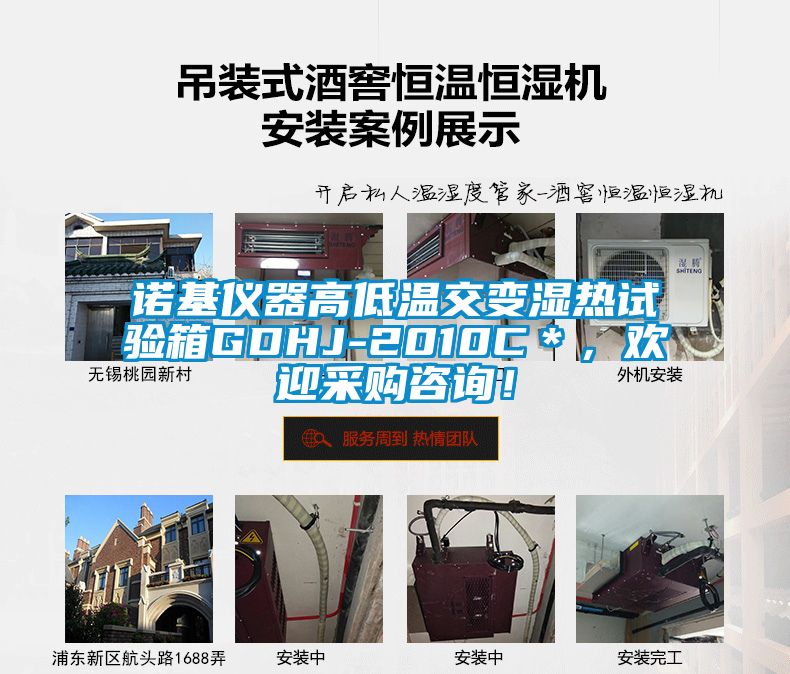 诺基仪器高低温交变湿热试验箱GDHJ-2010C＊，欢迎采购咨询！