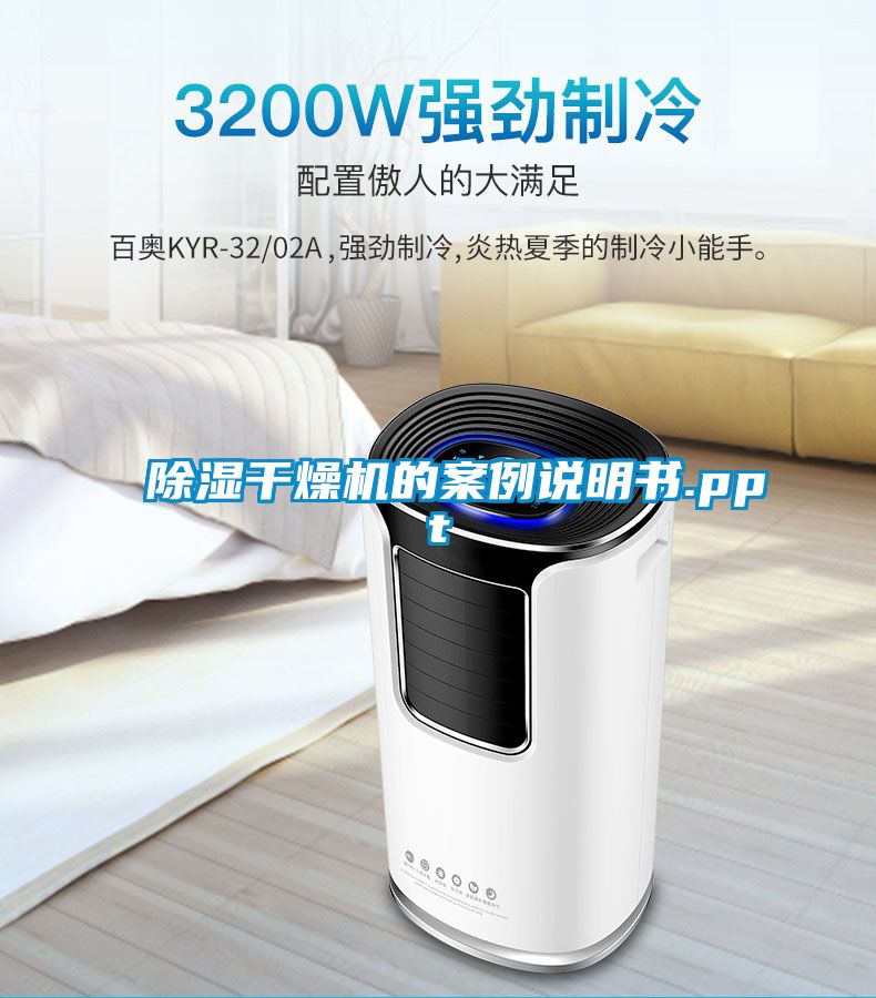 草莓视频黄色在线观看干燥机的案例说明书.ppt