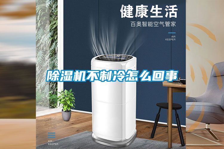 草莓视频黄色在线观看机不制冷怎么回事