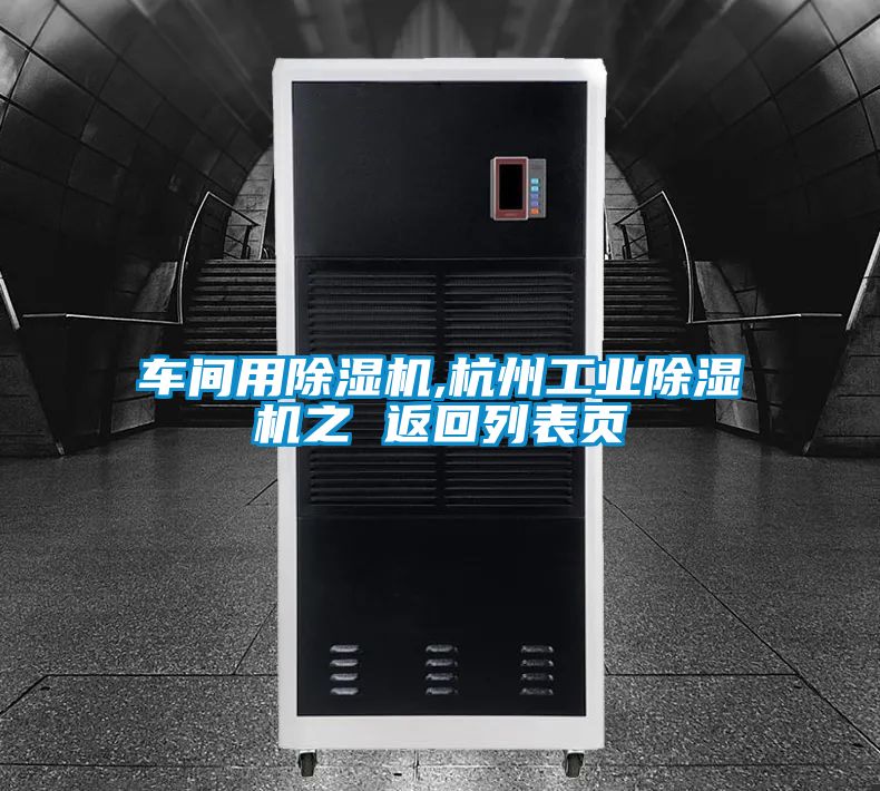 车间用草莓视频黄色在线观看机,杭州工业草莓视频黄色在线观看机之 返回列表页