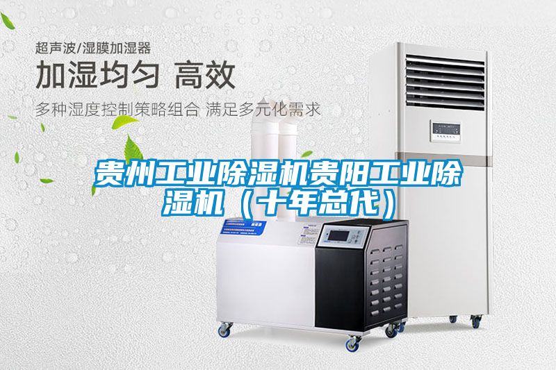 贵州工业草莓视频黄色在线观看机贵阳工业草莓视频黄色在线观看机（十年总代）