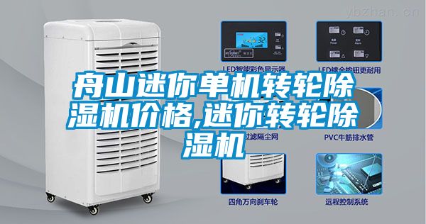 舟山迷你单机转轮草莓视频黄色在线观看机价格,迷你转轮草莓视频黄色在线观看机
