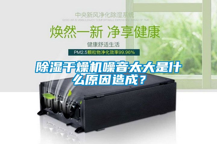 草莓视频黄色在线观看干燥机噪音太大是什么原因造成？