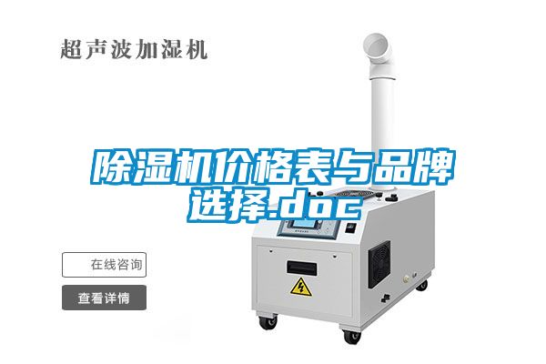 草莓视频黄色在线观看机价格表与品牌选择.doc