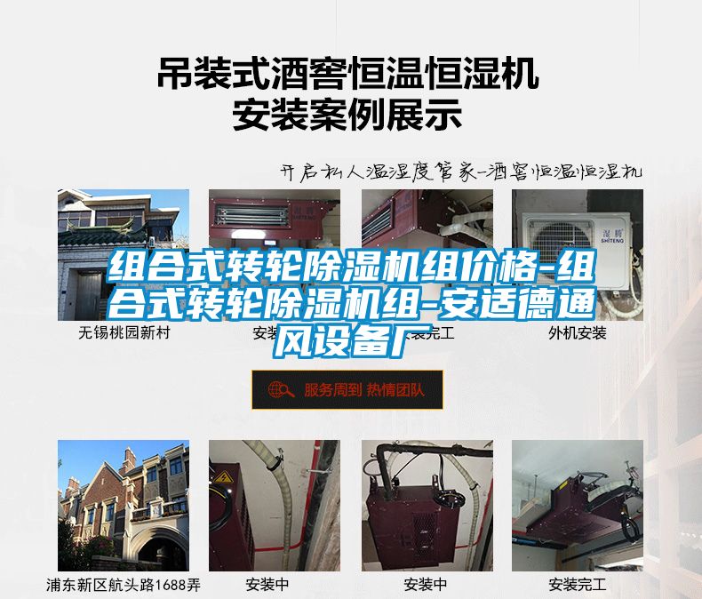 组合式转轮草莓视频黄色在线观看机组价格-组合式转轮草莓视频黄色在线观看机组-安适德通风设备厂