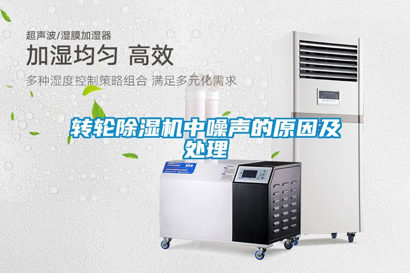 转轮草莓视频黄色在线观看机中噪声的原因及处理