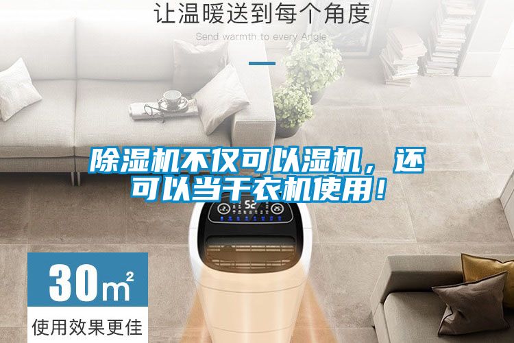 草莓视频黄色在线观看机不仅可以湿机，还可以当干衣机使用！