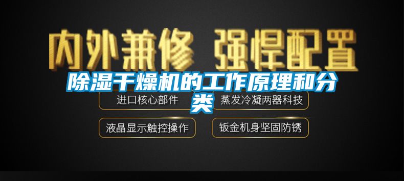 草莓视频黄色在线观看干燥机的工作原理和分类