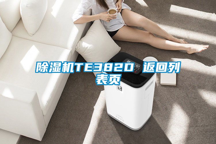 草莓视频黄色在线观看机TE382D 返回列表页