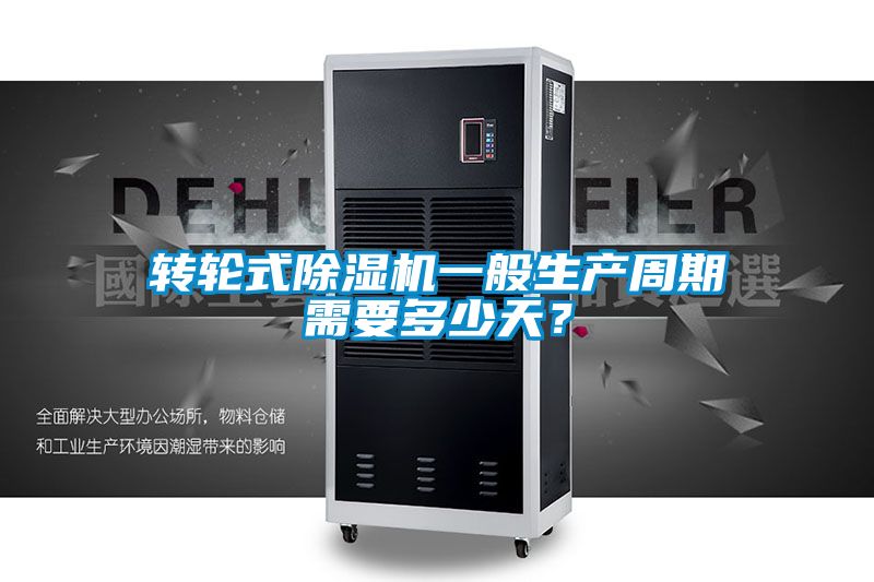 转轮式草莓视频黄色在线观看机一般生产周期需要多少天？