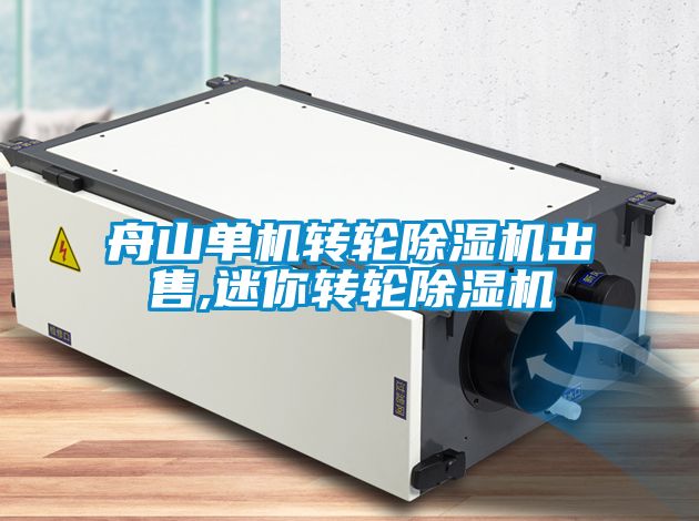 舟山单机转轮草莓视频黄色在线观看机出售,迷你转轮草莓视频黄色在线观看机