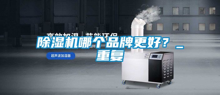 草莓视频黄色在线观看机哪个品牌更好？_重复