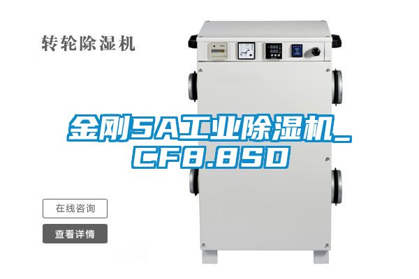 金刚5A工业草莓视频黄色在线观看机_CF8.8SD