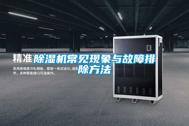 草莓视频黄色在线观看机常见现象与故障排除方法