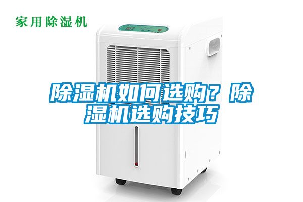 草莓视频黄色在线观看机如何选购？草莓视频黄色在线观看机选购技巧