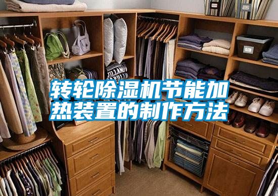 转轮草莓视频黄色在线观看机节能加热装置的制作方法