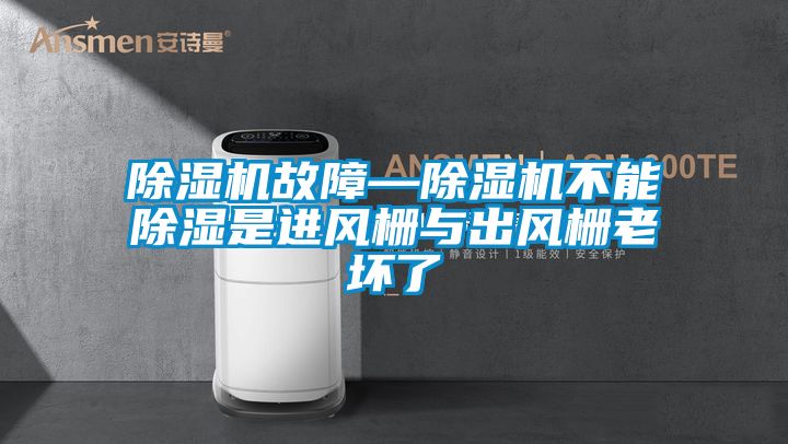 草莓视频黄色在线观看机故障—草莓视频黄色在线观看机不能草莓视频黄色在线观看是进风栅与出风栅老坏了