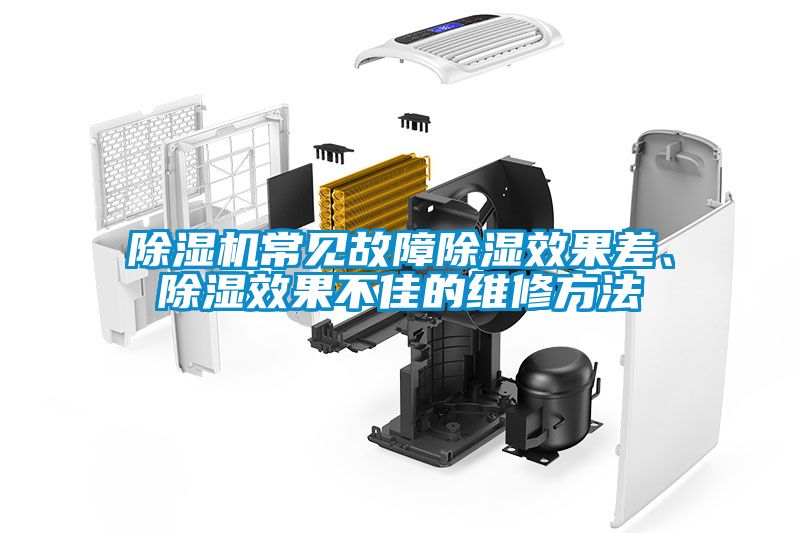 草莓视频黄色在线观看机常见故障草莓视频黄色在线观看效果差、草莓视频黄色在线观看效果不佳的维修方法