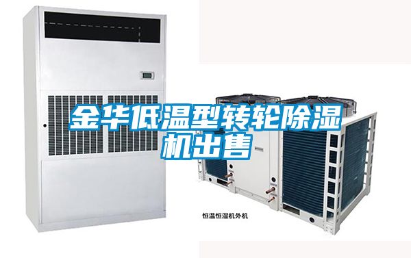 金华低温型转轮草莓视频黄色在线观看机出售