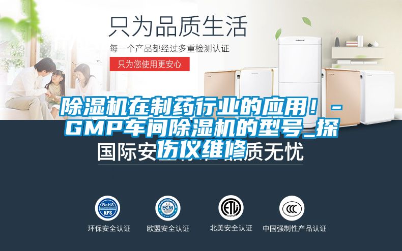 草莓视频黄色在线观看机在制药行业的应用！-GMP车间草莓视频黄色在线观看机的型号_探伤仪维修