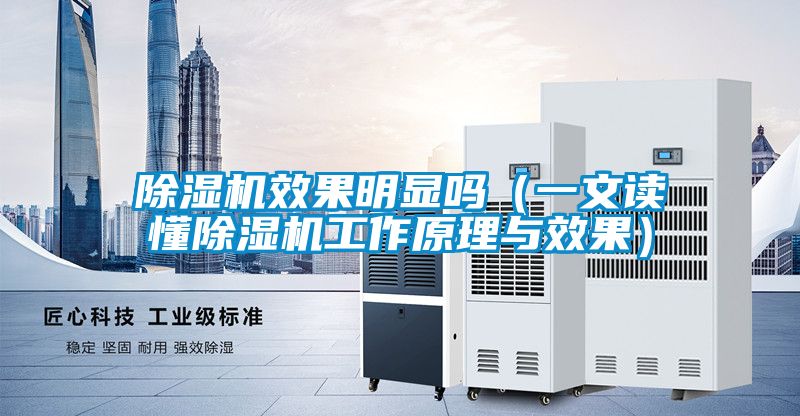 草莓视频黄色在线观看机效果明显吗（一文读懂草莓视频黄色在线观看机工作原理与效果）