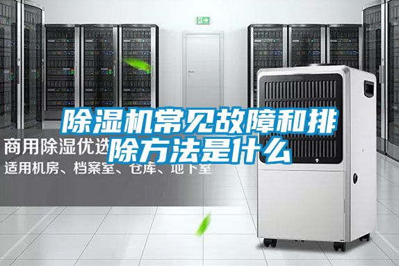 草莓视频黄色在线观看机常见故障和排除方法是什么