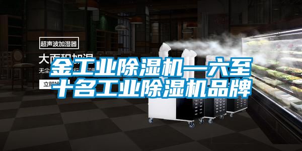 金工业草莓视频黄色在线观看机—六至十名工业草莓视频黄色在线观看机品牌