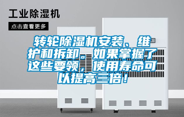 转轮草莓视频黄色在线观看机安装、维护和拆卸。如果掌握了这些要领，使用寿命可以提高三倍！