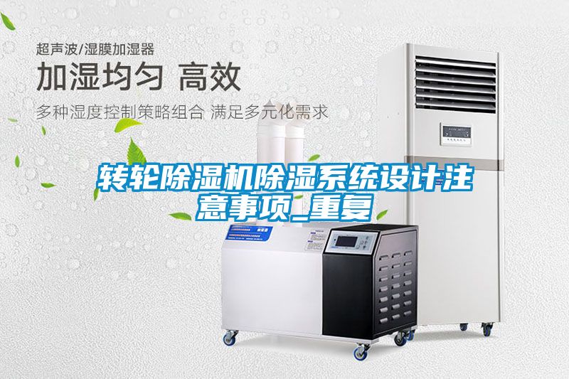 转轮草莓视频黄色在线观看机草莓视频黄色在线观看系统设计注意事项_重复