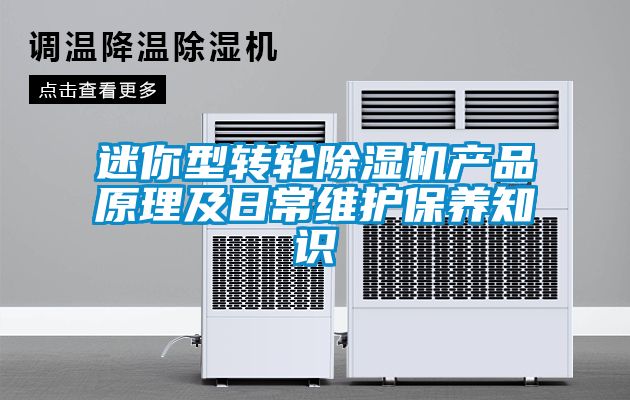 迷你型转轮草莓视频黄色在线观看机产品原理及日常维护保养知识