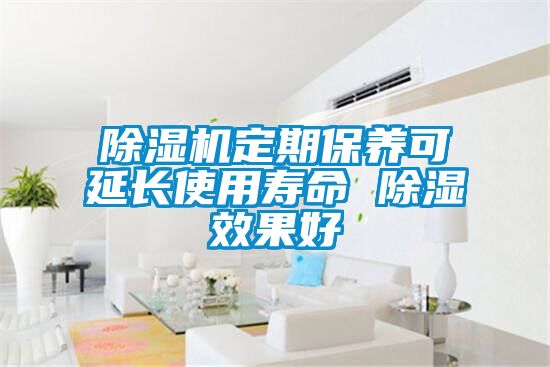 草莓视频黄色在线观看机定期保养可延长使用寿命 草莓视频黄色在线观看效果好