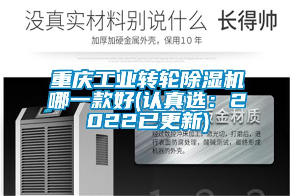 重庆工业转轮草莓视频黄色在线观看机哪一款好(认真选：2022已更新)