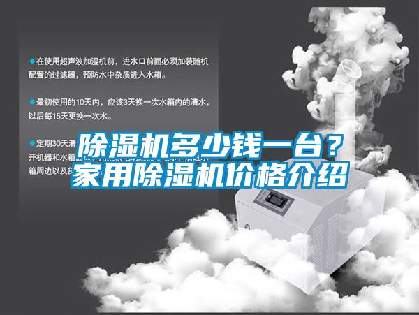草莓视频黄色在线观看机多少钱一台？家用草莓视频黄色在线观看机价格介绍