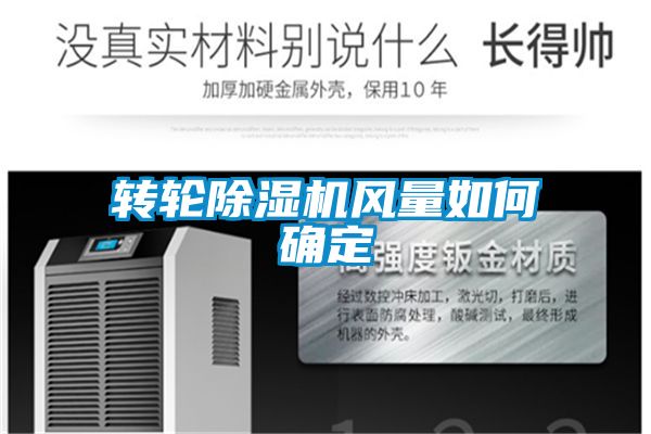 转轮草莓视频黄色在线观看机风量如何确定