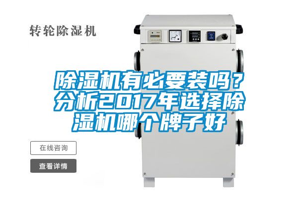 草莓视频黄色在线观看机有必要装吗？分析2017年选择草莓视频黄色在线观看机哪个牌子好